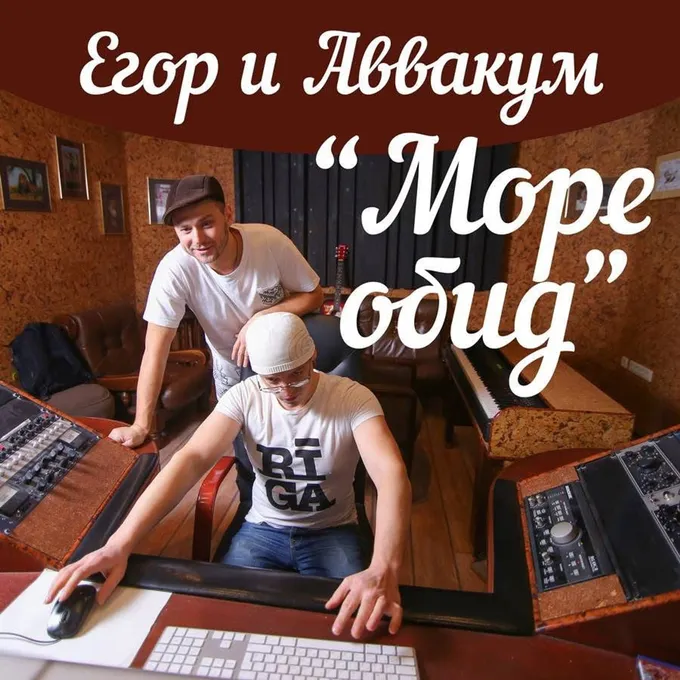 Море обид