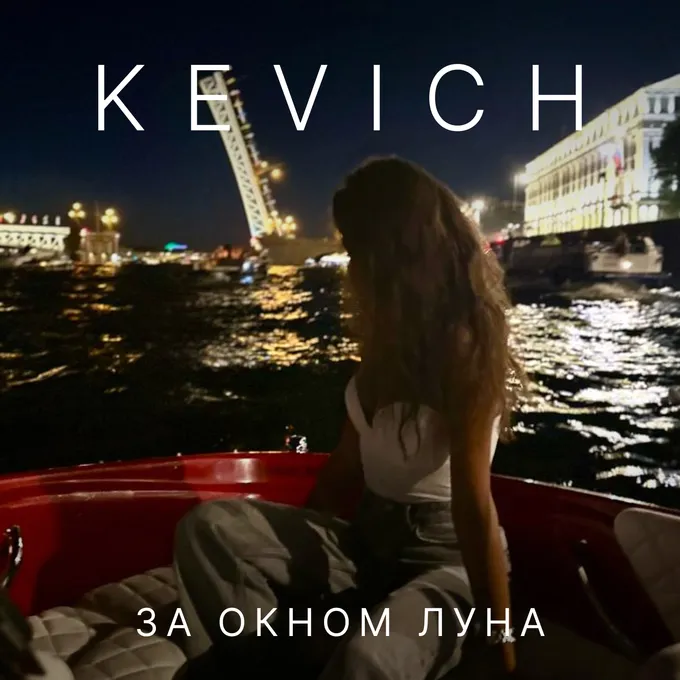 За окном луна
